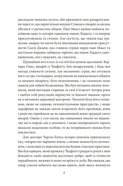 Затуліть їй обличчя Авт: Філліс Дороті Джеймс Вид-во: Фоліо - фото 3