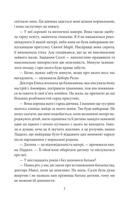 Затуліть їй обличчя Авт: Філліс Дороті Джеймс Вид-во: Фоліо - фото 6