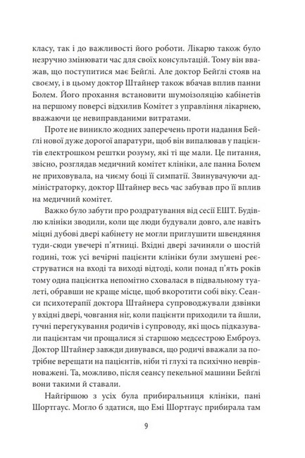 Убити силою думки Авт: Філліс Дороті Джеймс Вид-во: Фоліо - фото 4