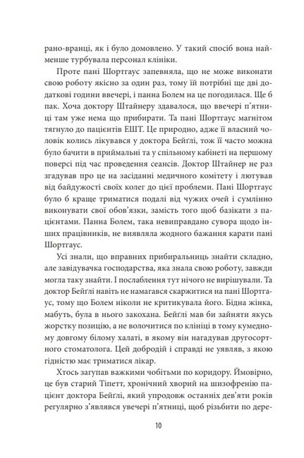 Убити силою думки Авт: Філліс Дороті Джеймс Вид-во: Фоліо - фото 5