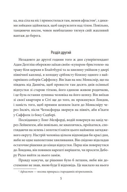Неприродні причини Авт: Філліс Дороті Джеймс Вид-во: Фоліо - фото 4