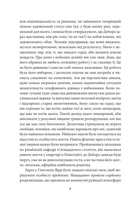 Неприродні причини Авт: Філліс Дороті Джеймс Вид-во: Фоліо - фото 5