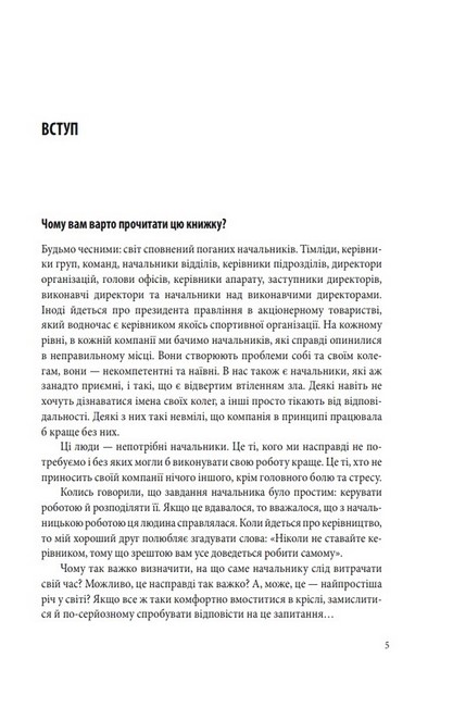 Мій бос - ідіот - фото 2