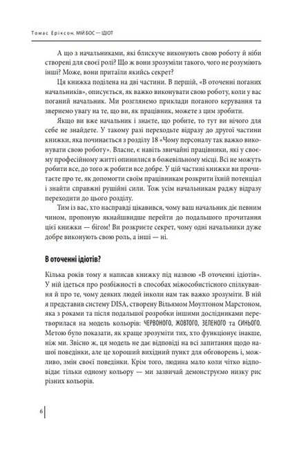 Мій бос - ідіот - фото 3