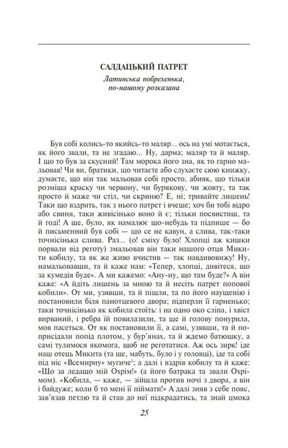 Сватання на Гончарівці Авт: Григорій Квітка-Основ’яненко Вид-во: Фоліо - фото 2