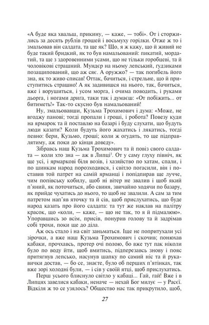 Сватання на Гончарівці Авт: Григорій Квітка-Основ’яненко Вид-во: Фоліо - фото 4
