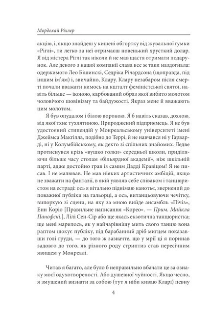 Версія Барні Авт: Мордехай Ріхлер Вид-во: Фоліо - фото 3