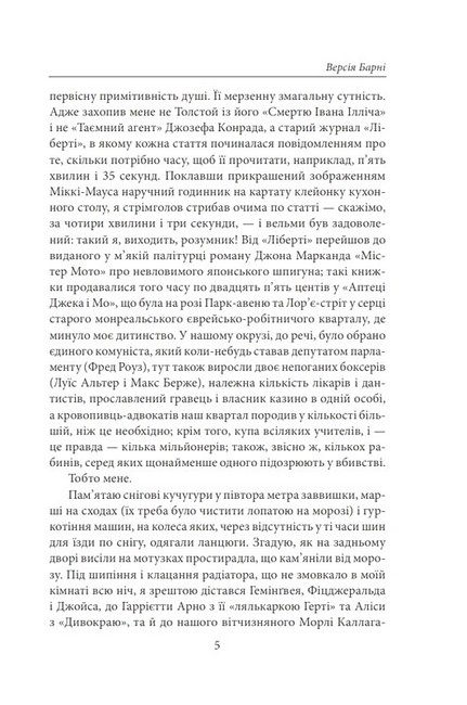 Версія Барні Авт: Мордехай Ріхлер Вид-во: Фоліо - фото 4