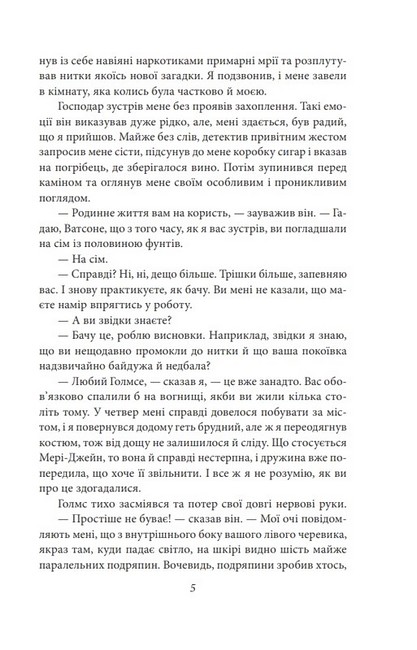 Пригоди Шерлока Голмса Авт: Артур Конан Дойл Вид-во: Фоліо - фото 4