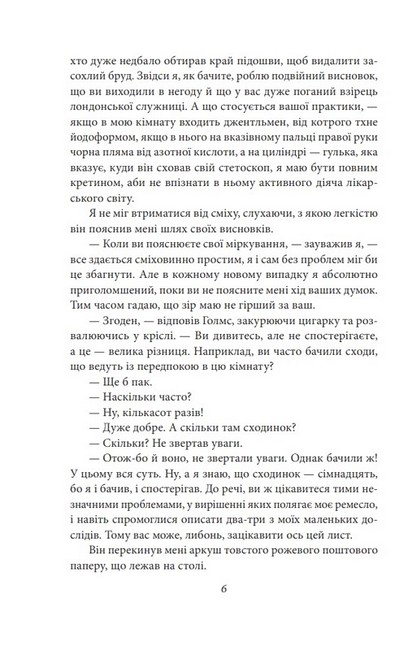Пригоди Шерлока Голмса Авт: Артур Конан Дойл Вид-во: Фоліо - фото 5