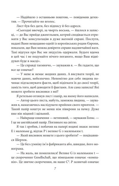 Пригоди Шерлока Голмса Авт: Артур Конан Дойл Вид-во: Фоліо - фото 6