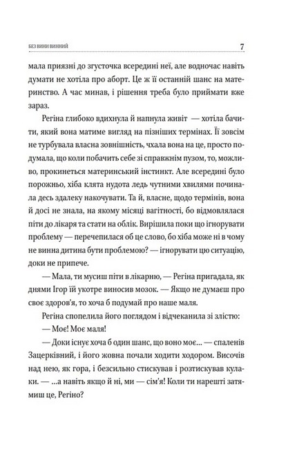 Без вини винний Авт: Віоліна Ситнік Вид-во: Фоліо - фото 6