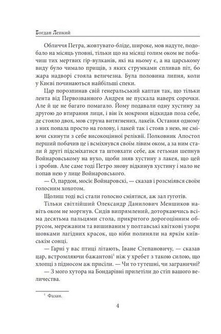 Мазепа Мотря Авт: Богдан Лепкий Вид-во: Фоліо - фото 3