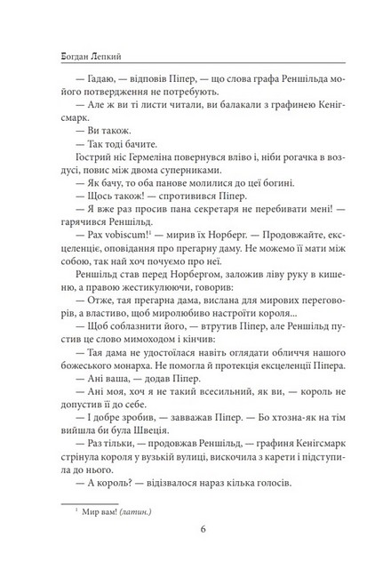 Мазепа Полтава Авт: Богдан Лепкий Вид-во: Фоліо - фото 5