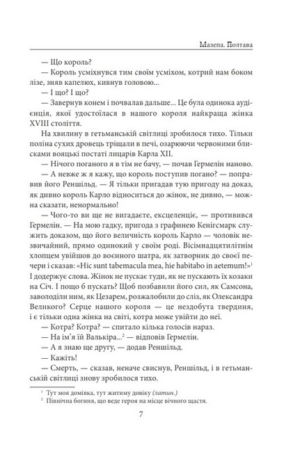 Мазепа Полтава Авт: Богдан Лепкий Вид-во: Фоліо - фото 6