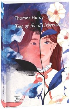 Tess of the d’Urbervilles Авт: Thomas Hardy Вид-во: Фоліо