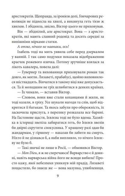 Невідомий з Булонського лісу Авт: Андрій Кокотюха Вид-во: Фоліо - фото 6
