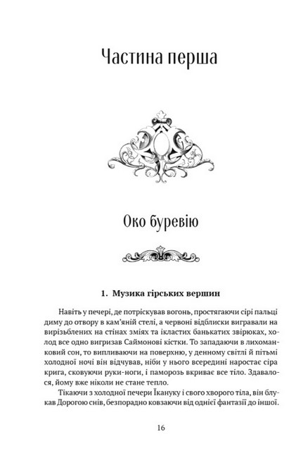 Скеля прощання Авт: Тед Вільямс Вид-во: Апріорі - фото 5