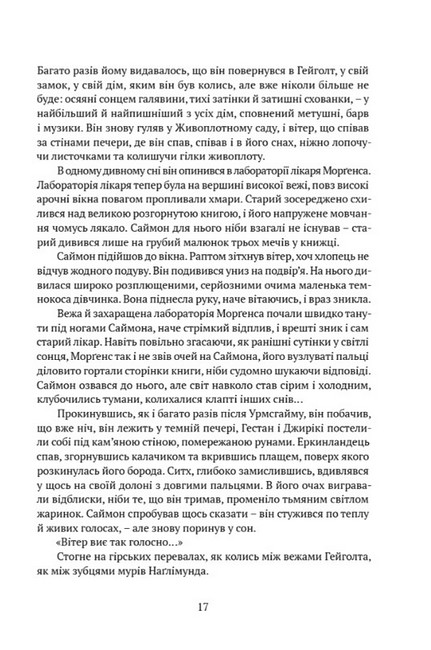Скеля прощання Авт: Тед Вільямс Вид-во: Апріорі - фото 6