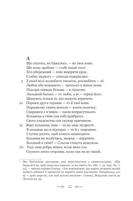 Сентенції Авт: Публілій Сір Вид-во: Апріорі - фото 2