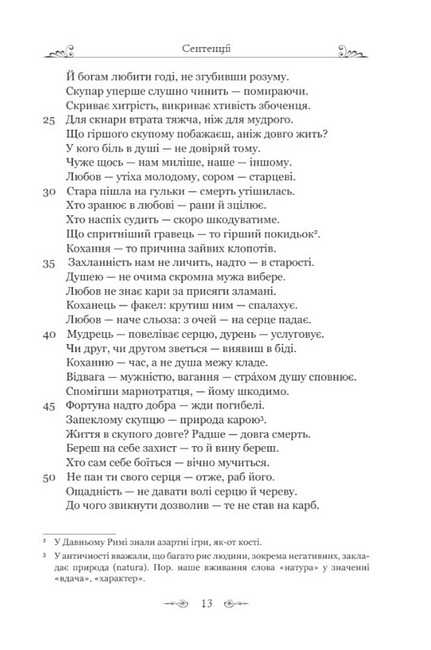 Сентенції Авт: Публілій Сір Вид-во: Апріорі - фото 3