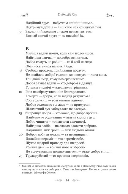 Сентенції Авт: Публілій Сір Вид-во: Апріорі - фото 4