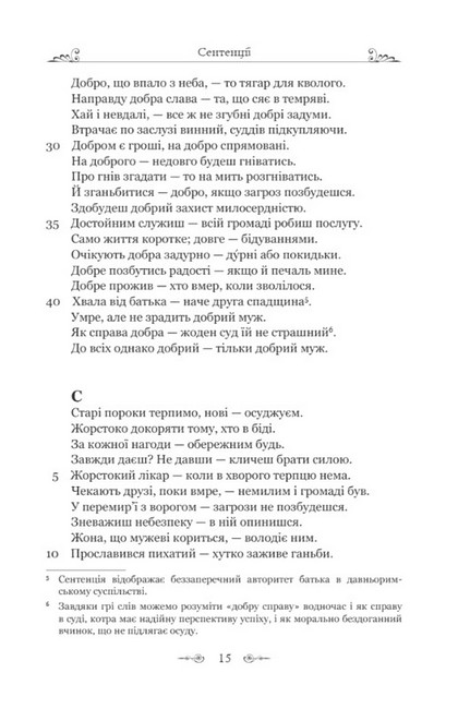 Сентенції Авт: Публілій Сір Вид-во: Апріорі - фото 5