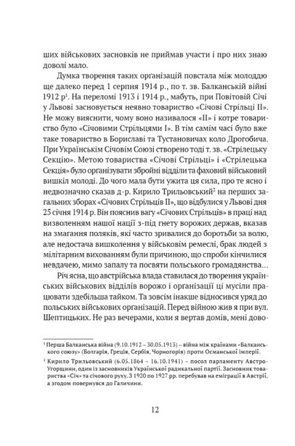 Видиш, брате мій Авт: Степан Шухевич Вид-во: Апріорі - фото 4