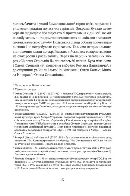 Видиш, брате мій Авт: Степан Шухевич Вид-во: Апріорі - фото 5
