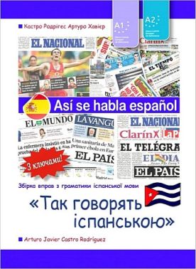 Так говорять іспанською. Навчальний посібник. Рівні А1 і А2 Так говорять іспанською. Навчальний посібник. Рівні А1 і А2