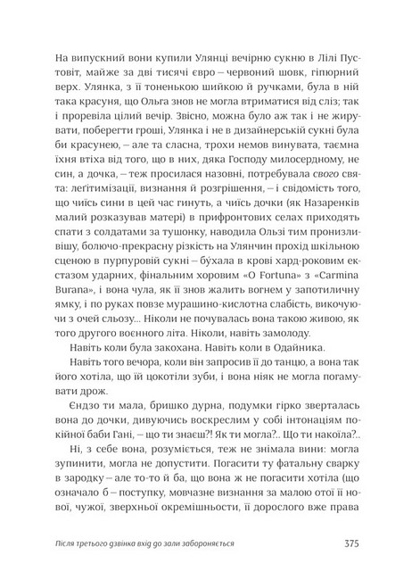 Після третього дзвінка вхід до зали забороняється Авт: Оксана Забужко Вид-во: Комора - фото 3