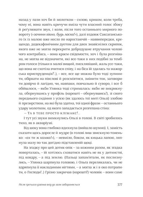 Після третього дзвінка вхід до зали забороняється Авт: Оксана Забужко Вид-во: Комора - фото 5
