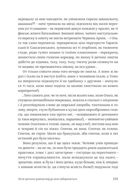 Після третього дзвінка вхід до зали забороняється Авт: Оксана Забужко Вид-во: Комора - фото 7