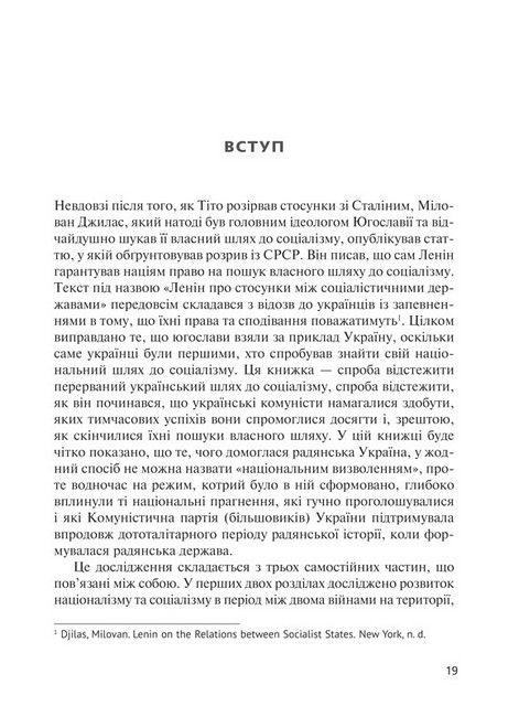 Комунізм та дилеми національного визволення. Національний комунізм у радянській Україні 1918-1933 Авт: Джеймс Мейс Вид-во: Комора - фото 2