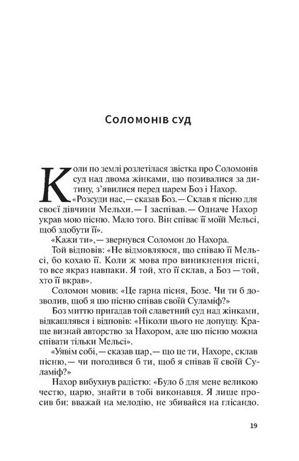 Ієрихонські трубачі. Код Гурніка Авт: Ілля Гурнік Оксана Забужко Вид-во: Комора - фото 2