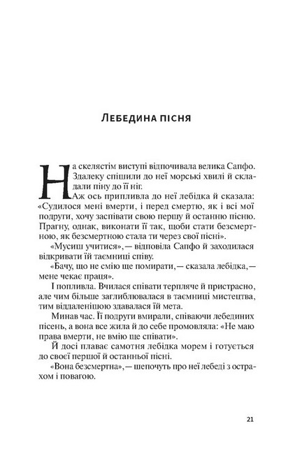 Ієрихонські трубачі. Код Гурніка Авт: Ілля Гурнік Оксана Забужко Вид-во: Комора - фото 4