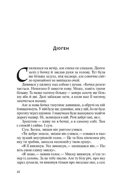 Ієрихонські трубачі. Код Гурніка Авт: Ілля Гурнік Оксана Забужко Вид-во: Комора - фото 5