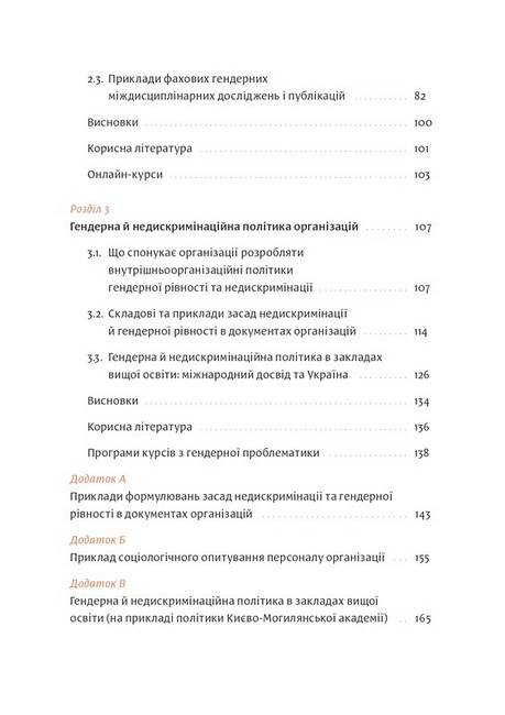 Гендерна рівність та недискримінація на практиці Авт: Тамара Марценюк Вид-во: Комора - фото 3
