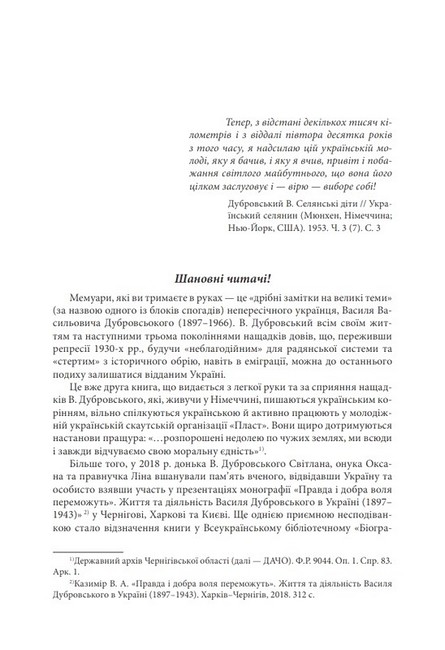 Дрібні замітки на великі теми Авт: Василь Дубровський Вид-во: Видавець Олександр Савчук - фото 2