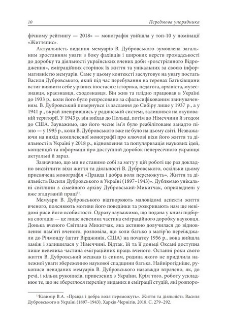 Дрібні замітки на великі теми Авт: Василь Дубровський Вид-во: Видавець Олександр Савчук - фото 3