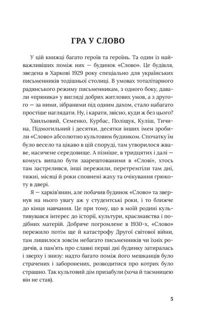 До Слова Авт: Дмитро Скочко Вид-во: Смолоскип - фото 2