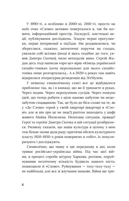 До Слова Авт: Дмитро Скочко Вид-во: Смолоскип - фото 3