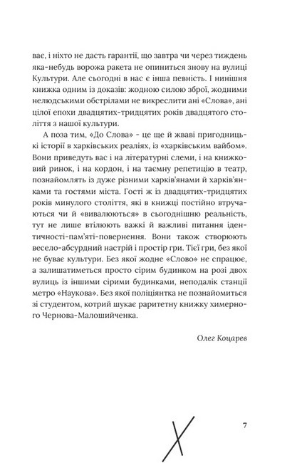 До Слова Авт: Дмитро Скочко Вид-во: Смолоскип - фото 4