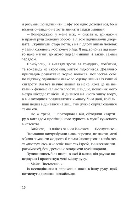 До Слова Авт: Дмитро Скочко Вид-во: Смолоскип - фото 6