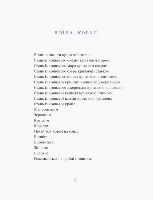 Камені Авт: Світлана Богдан Вид-во: Смолоскип - фото 9
