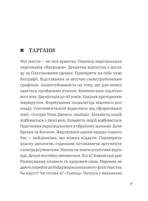 Таргани Авт: Ксенія Мейта Вид-во: Смолоскип - фото 2
