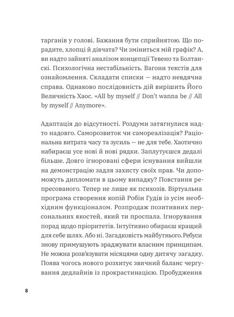 Таргани Авт: Ксенія Мейта Вид-во: Смолоскип - фото 3