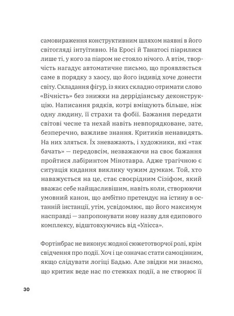 Таргани Авт: Ксенія Мейта Вид-во: Смолоскип - фото 6