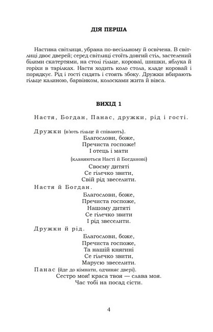 Маруся Богуславка Авт: Іван Нечуй-Левицький Вид-во: Кондор - фото 2