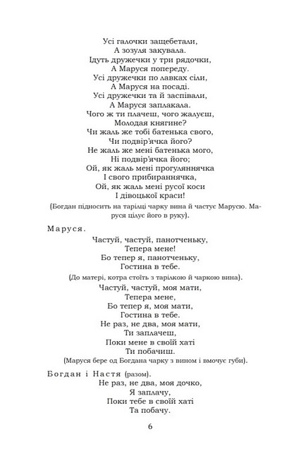 Маруся Богуславка Авт: Іван Нечуй-Левицький Вид-во: Кондор - фото 4